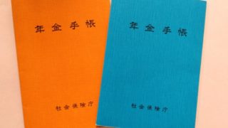 次世代の年金手帳は何色?